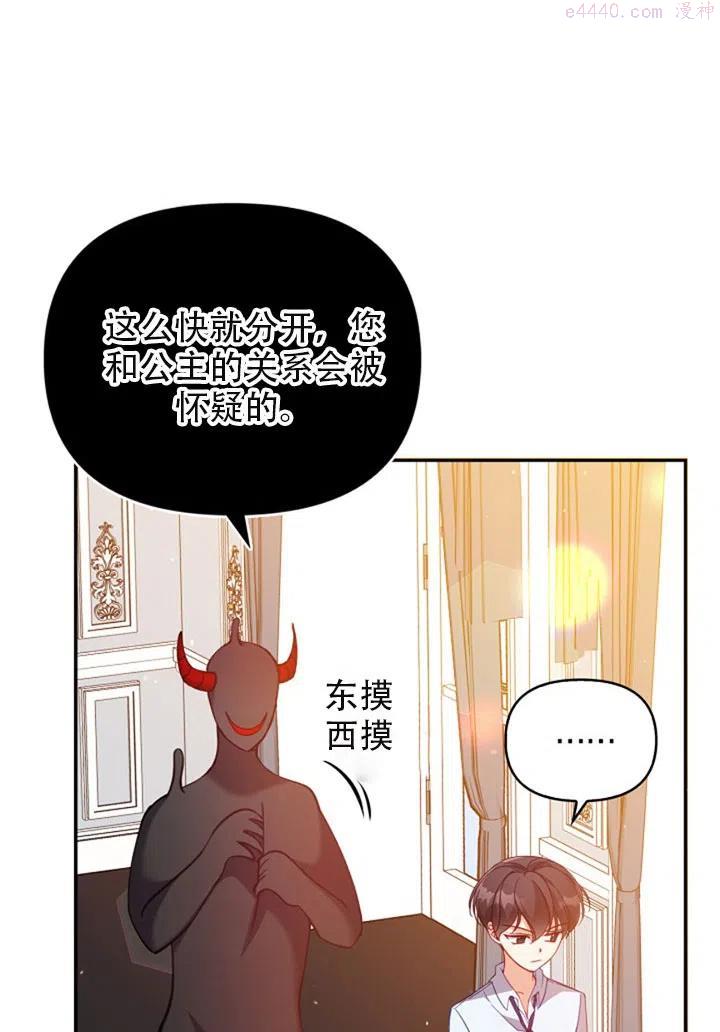 恶棍公爵的宝贝妹妹漫画,第37话48图