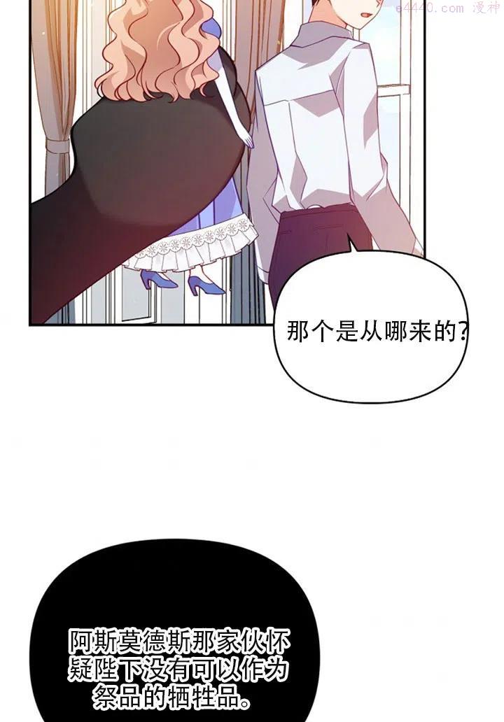 恶棍公爵的宝贝妹妹漫画,第37话50图