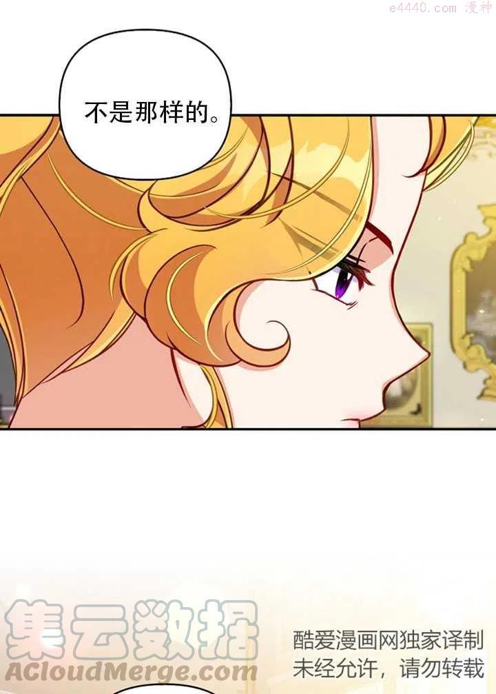 恶棍公爵的宝贝妹妹漫画,第38话10图