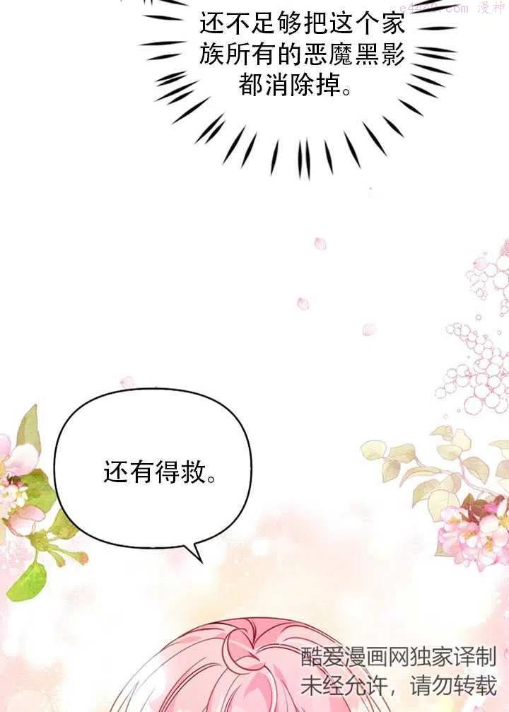 恶棍公爵的宝贝妹妹漫画,第38话12图