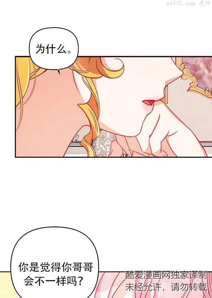 恶棍公爵的宝贝妹妹漫画,第38话15图