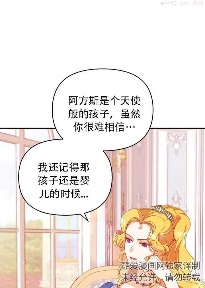 恶棍公爵的宝贝妹妹漫画,第38话18图