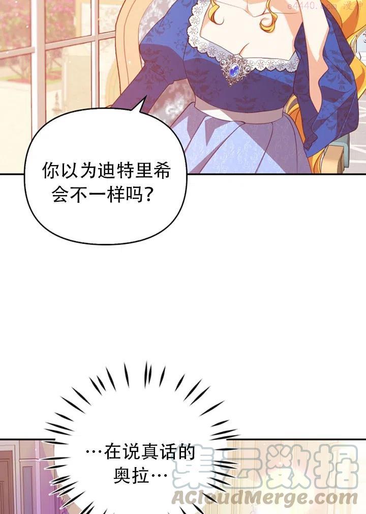 恶棍公爵的宝贝妹妹漫画,第38话19图