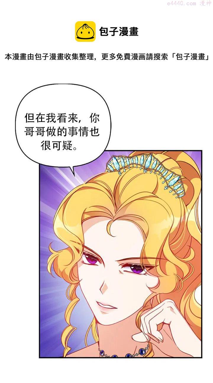 恶棍公爵的宝贝妹妹漫画,第38话21图