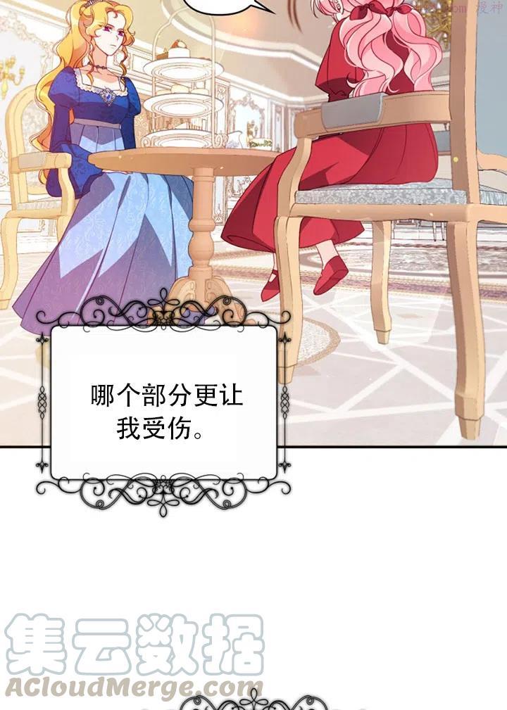 恶棍公爵的宝贝妹妹漫画,第38话25图