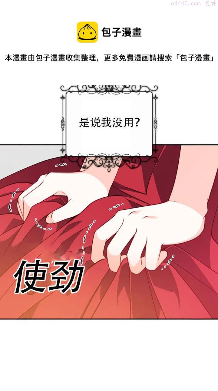 恶棍公爵的宝贝妹妹漫画,第38话26图