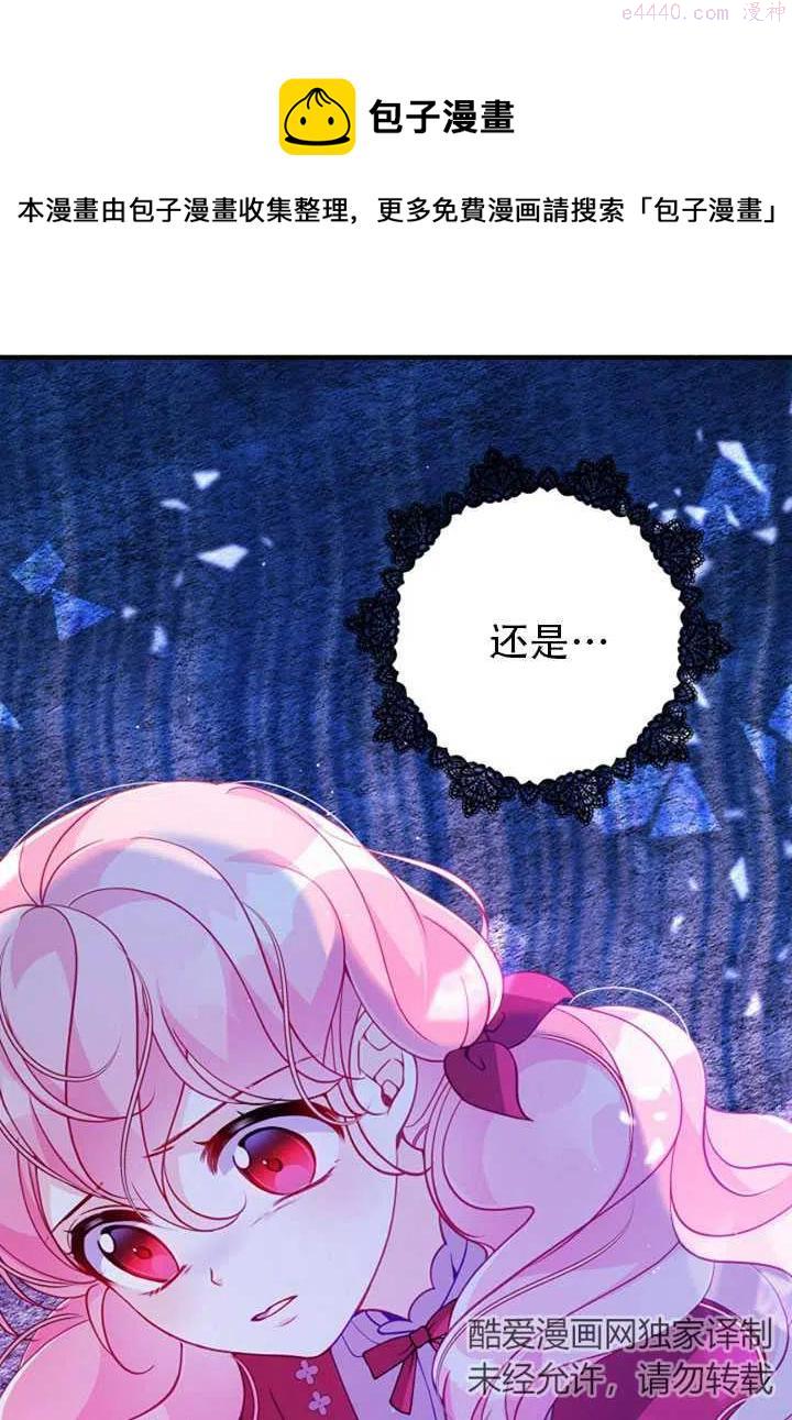 恶棍公爵的宝贝妹妹漫画,第38话27图