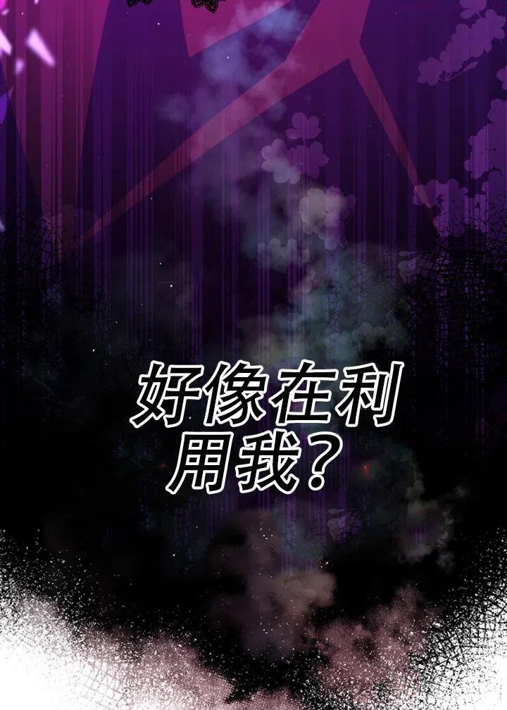 恶棍公爵的宝贝妹妹漫画,第38话29图