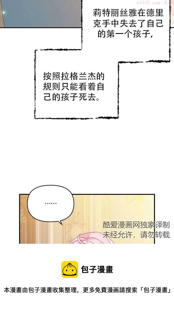 恶棍公爵的宝贝妹妹漫画,第38话3图