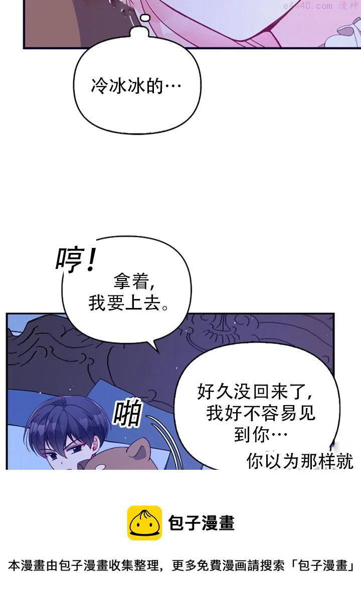 恶棍公爵的宝贝妹妹漫画,第38话36图