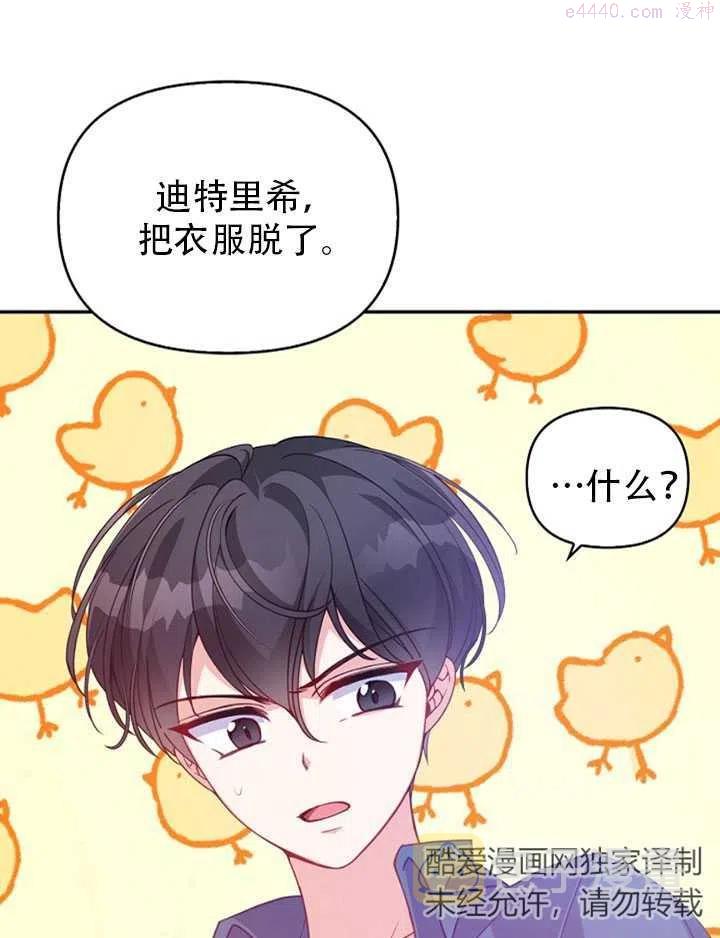 恶棍公爵的宝贝妹妹漫画,第38话39图