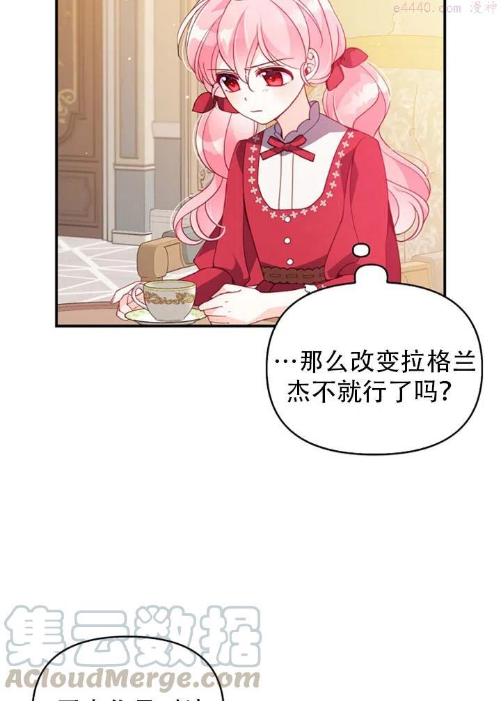 恶棍公爵的宝贝妹妹漫画,第38话4图