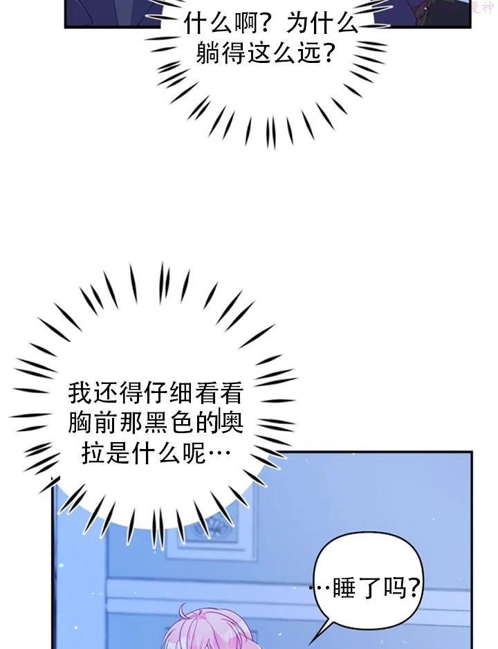 恶棍公爵的宝贝妹妹漫画,第38话42图