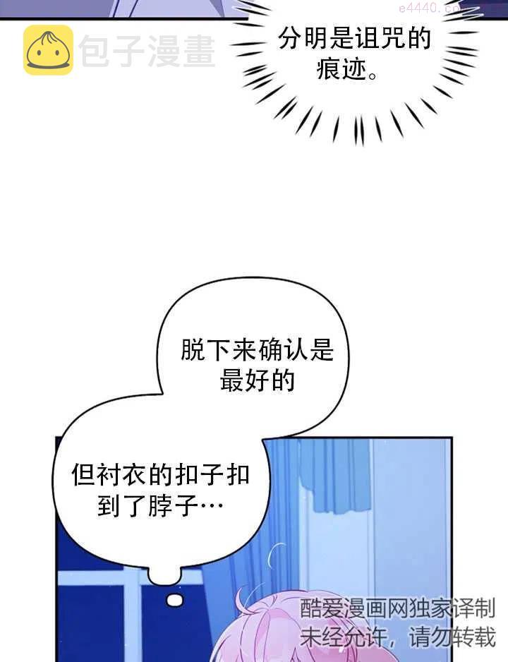 恶棍公爵的宝贝妹妹漫画,第38话45图