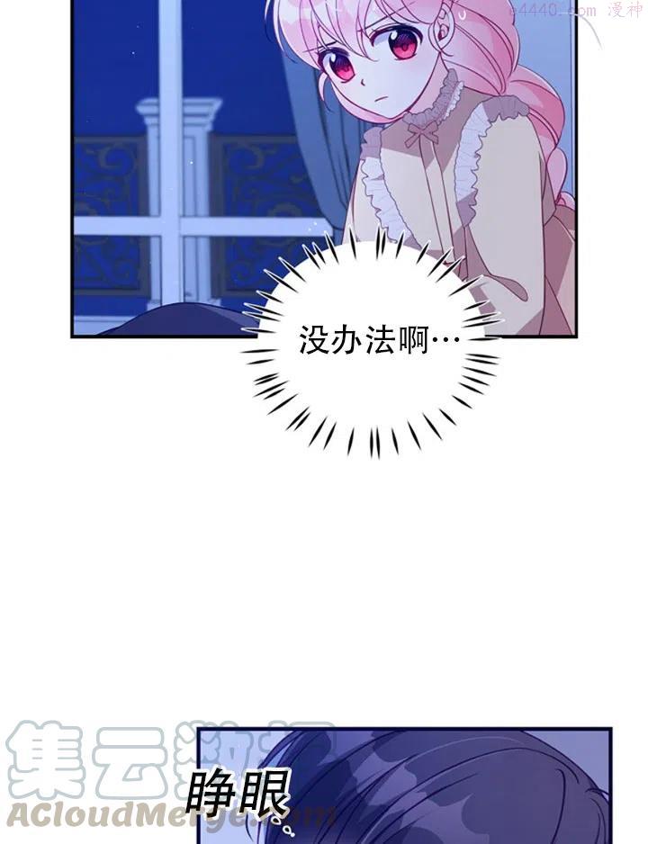 恶棍公爵的宝贝妹妹漫画,第38话46图