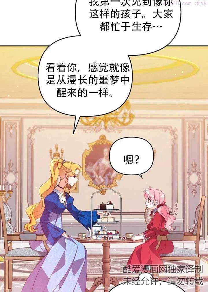 恶棍公爵的宝贝妹妹漫画,第38话6图