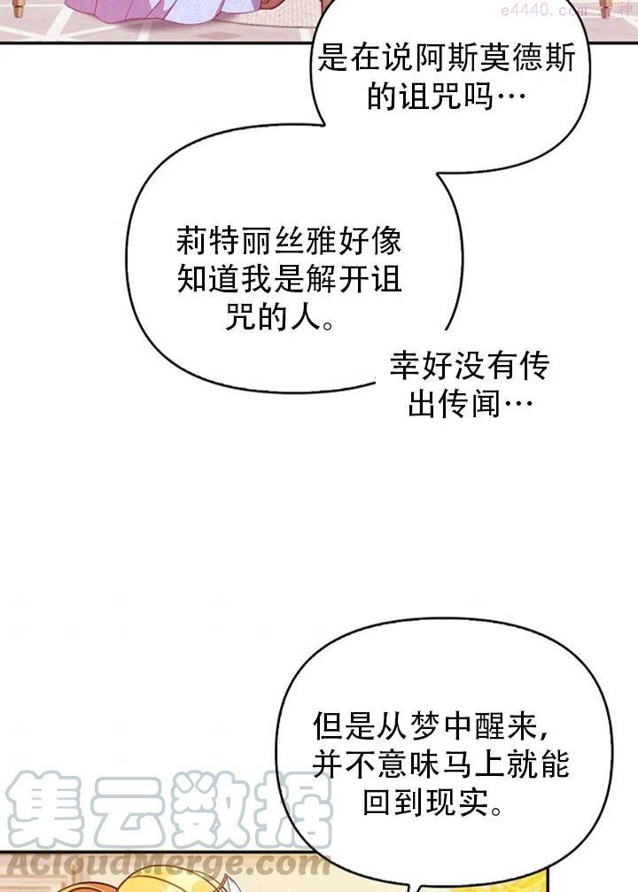 恶棍公爵的宝贝妹妹漫画,第38话7图