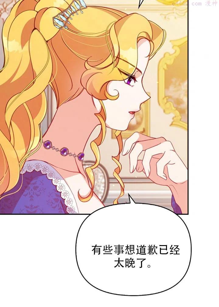 恶棍公爵的宝贝妹妹漫画,第38话8图