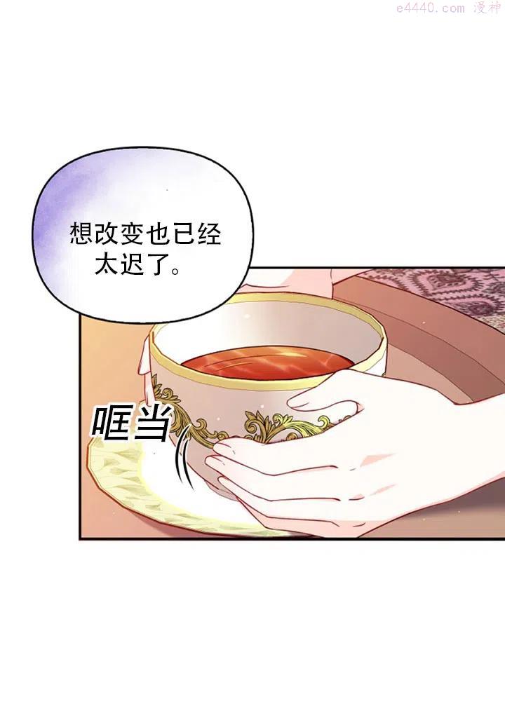 恶棍公爵的宝贝妹妹漫画,第38话9图