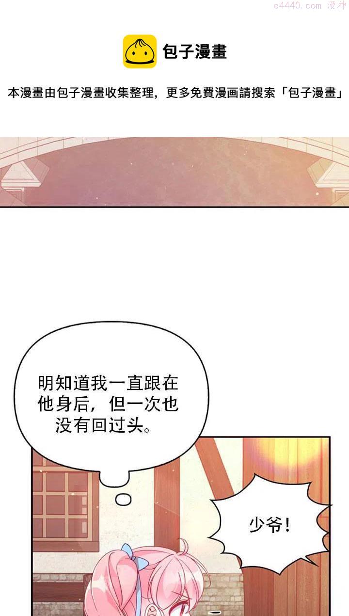 恶棍公爵的宝贝妹妹漫画,第39话44图