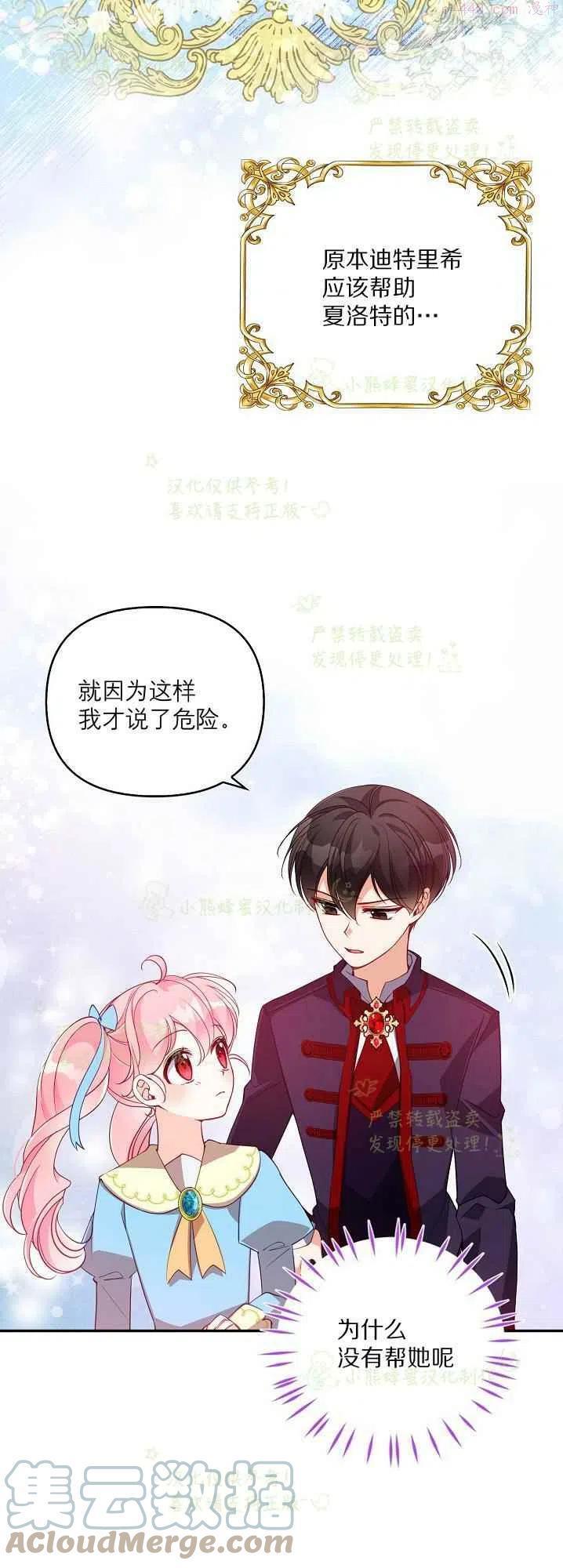 恶棍公爵的宝贝妹妹漫画,第40话第一季完结10图