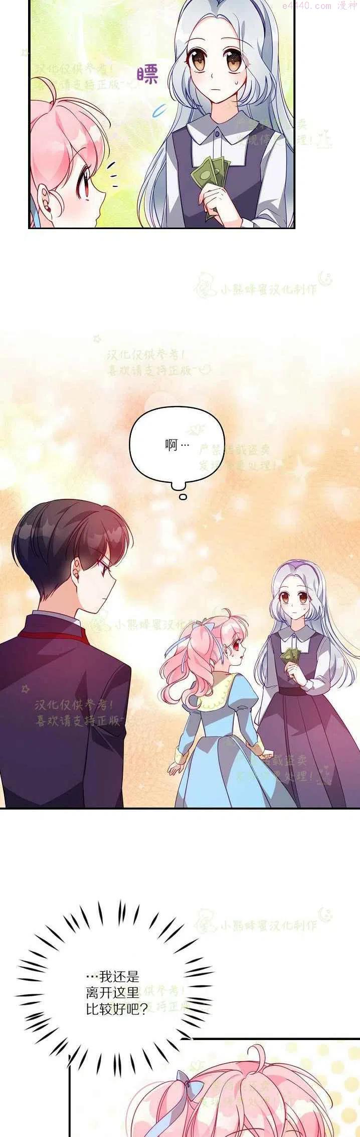 恶棍公爵的宝贝妹妹漫画,第40话第一季完结15图