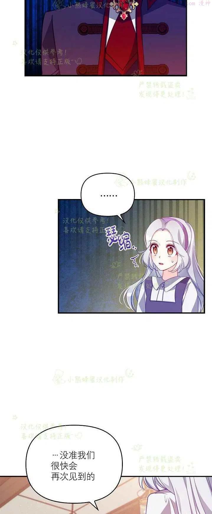 恶棍公爵的宝贝妹妹漫画,第40话第一季完结24图