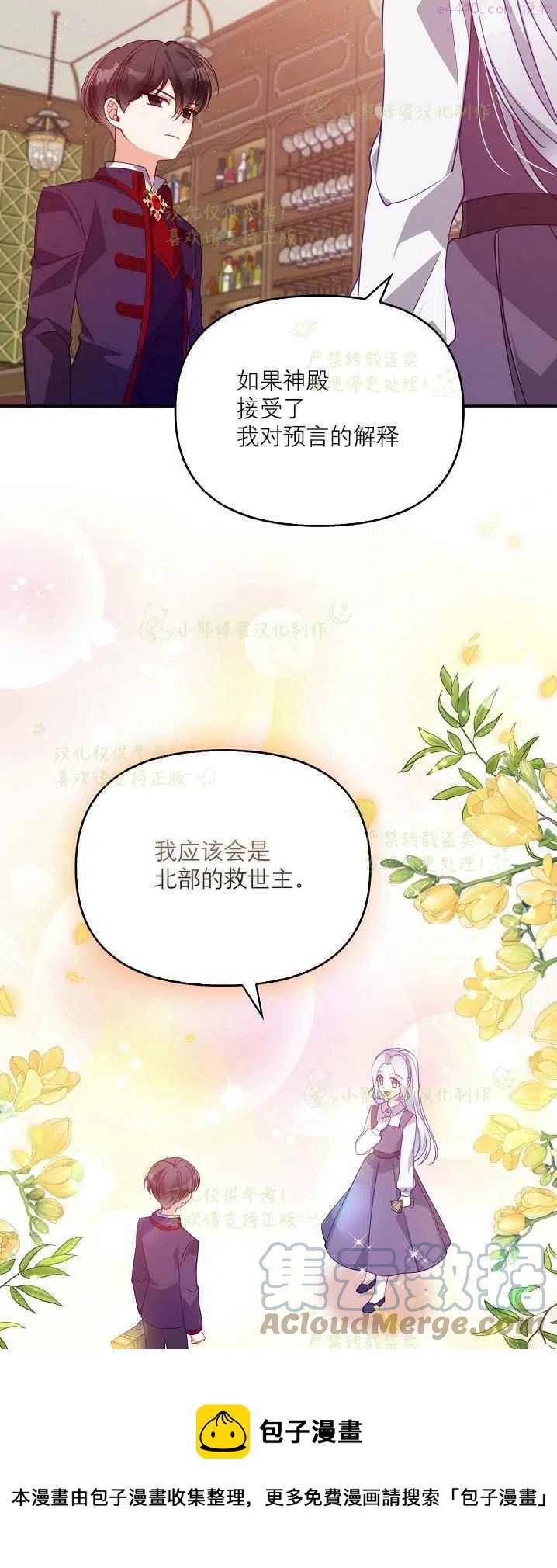 恶棍公爵的宝贝妹妹漫画,第40话第一季完结25图