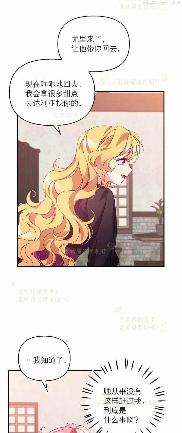 恶棍公爵的宝贝妹妹漫画,第40话第一季完结42图