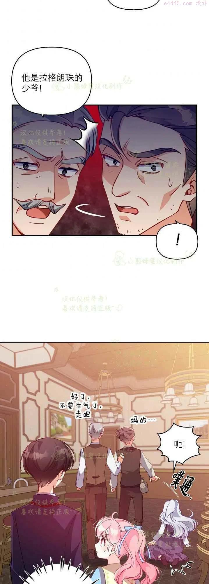 恶棍公爵的宝贝妹妹漫画,第40话第一季完结6图