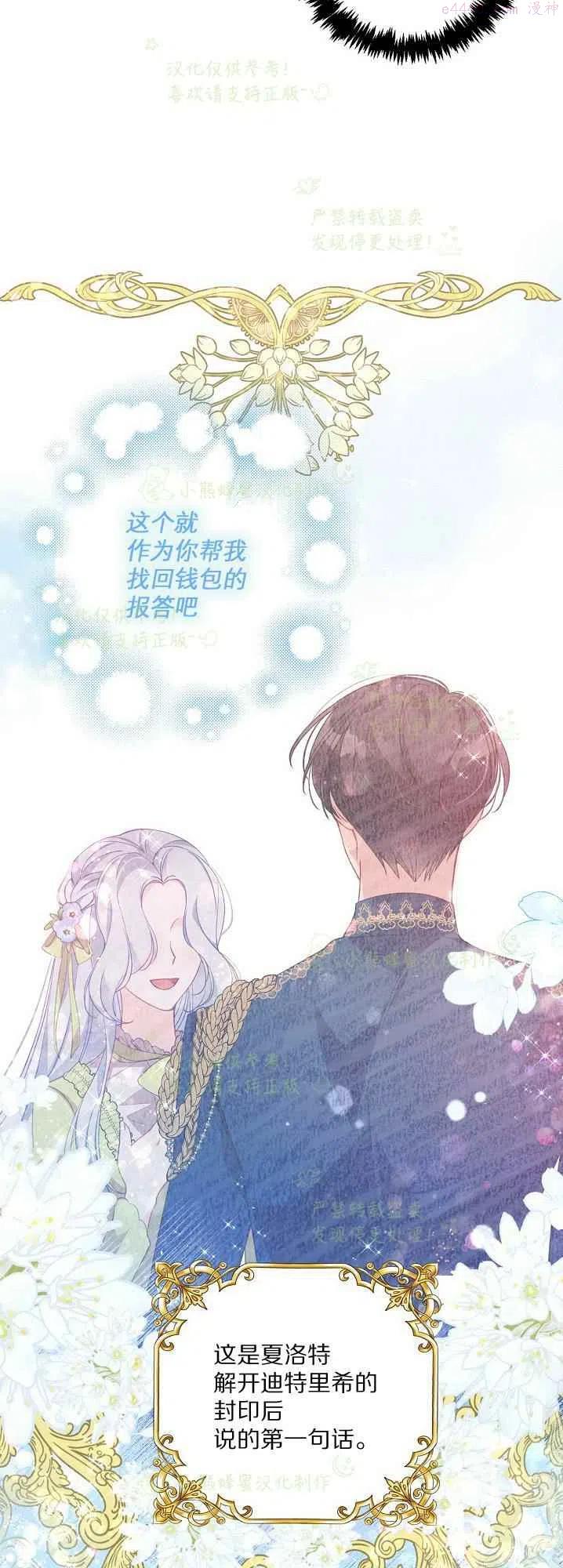 恶棍公爵的宝贝妹妹漫画,第40话第一季完结9图