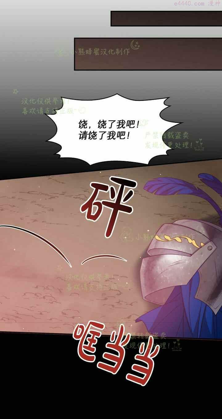 恶棍公爵的宝贝妹妹漫画,第42话11图