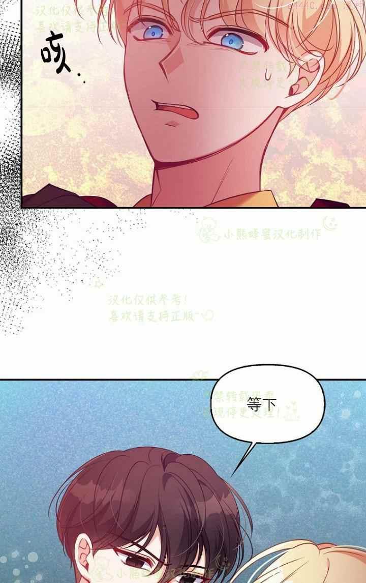 恶棍公爵的宝贝妹妹漫画,第42话29图