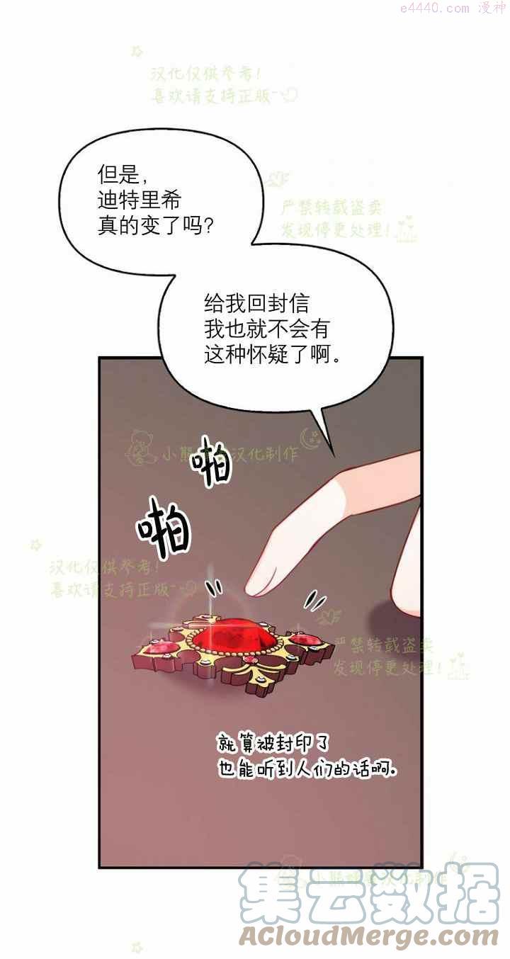 恶棍公爵的宝贝妹妹漫画,第42话40图