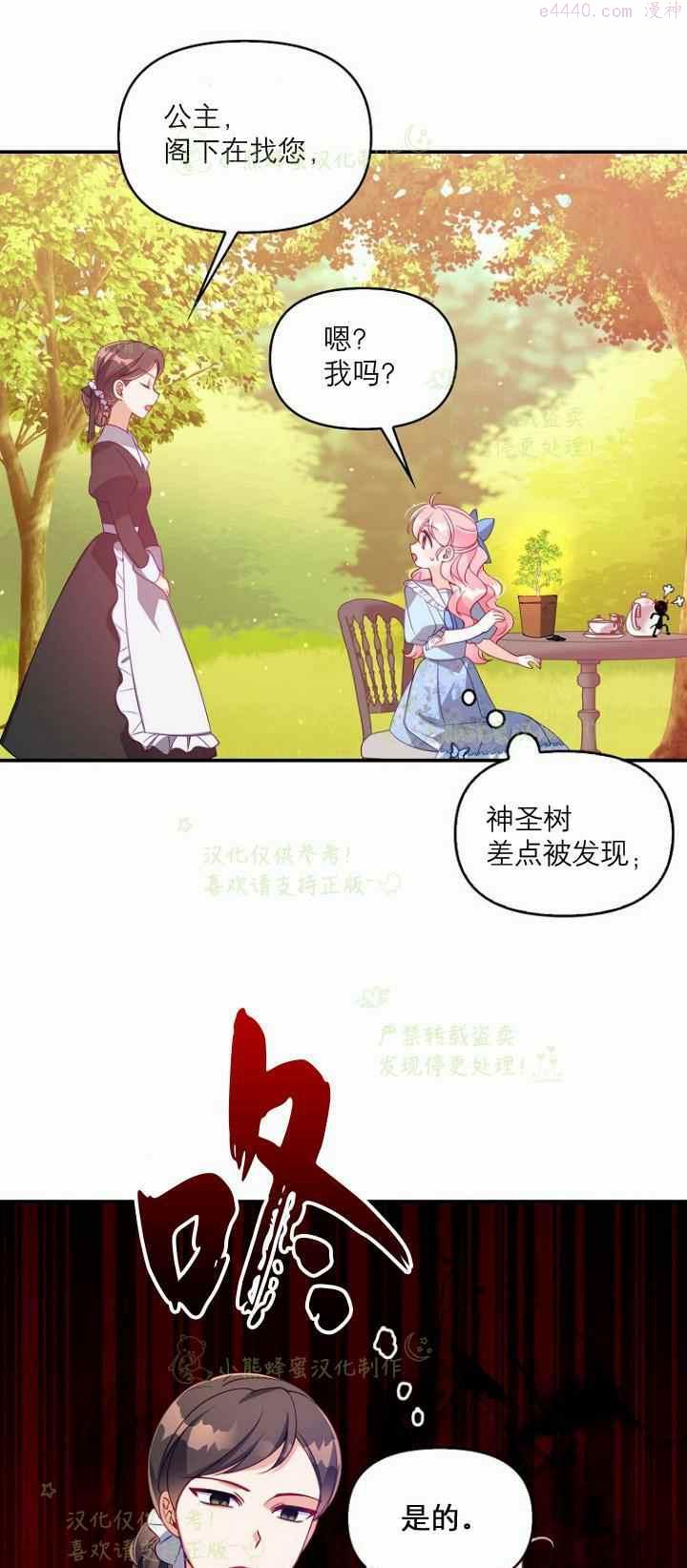 恶棍公爵的宝贝妹妹漫画,第42话41图