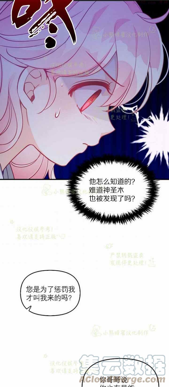 恶棍公爵的宝贝妹妹漫画,第42话46图