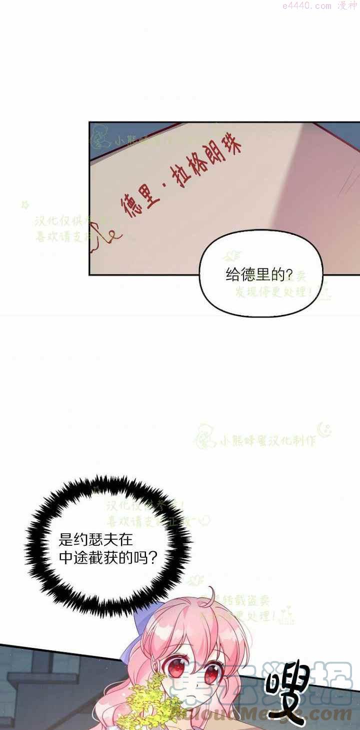 恶棍公爵的宝贝妹妹漫画,第42话7图