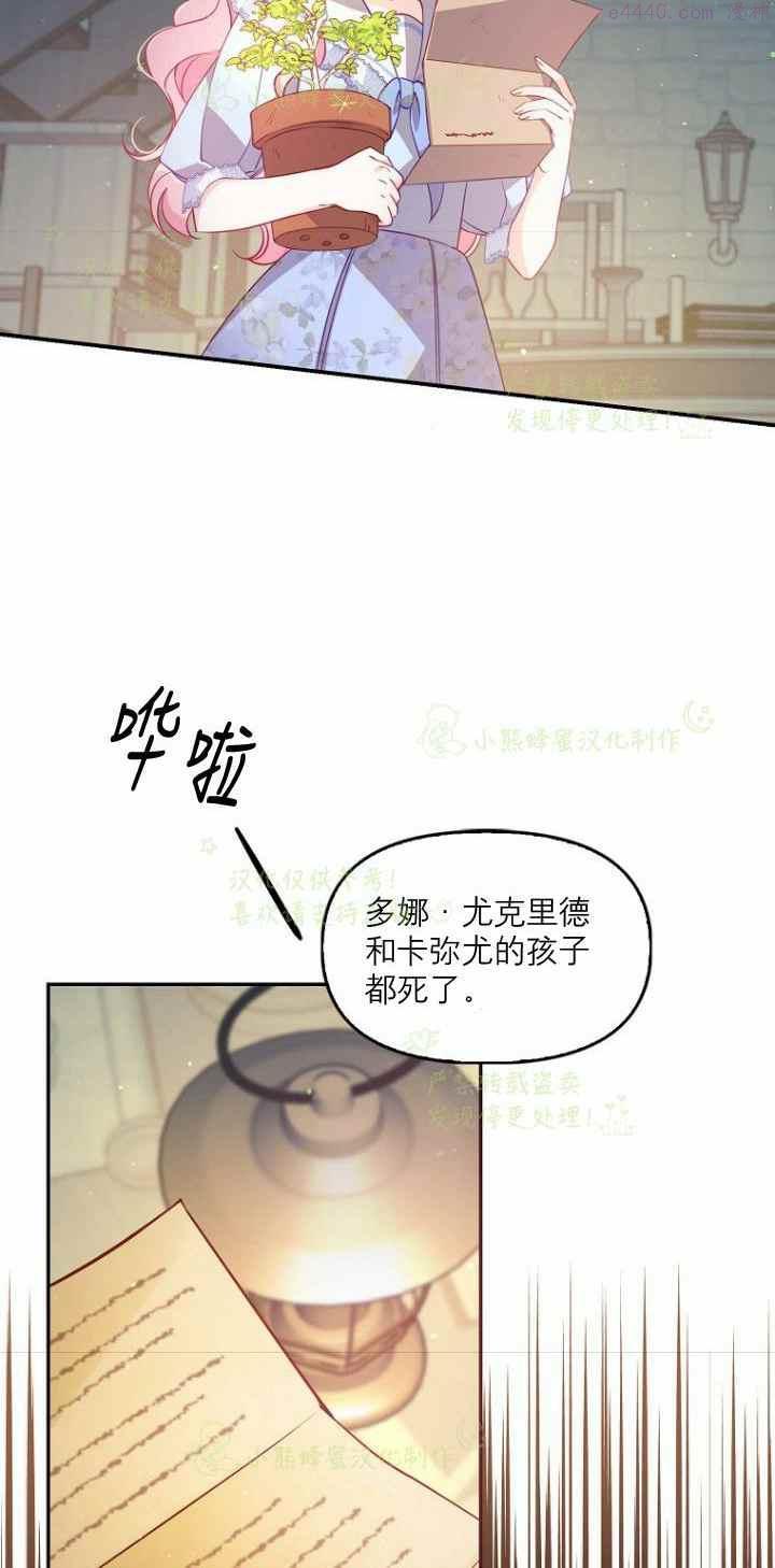 恶棍公爵的宝贝妹妹漫画,第42话8图