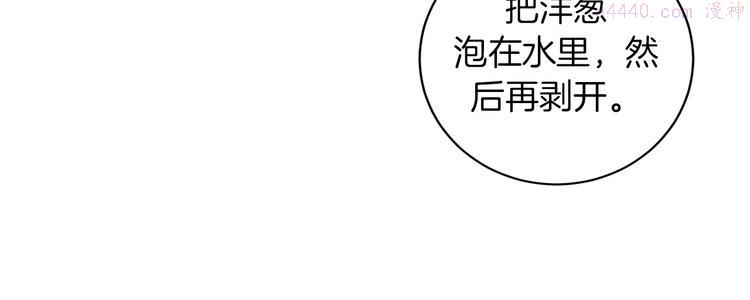 恶魔的浪漫晚餐漫画,第2话 奇怪的男人35图