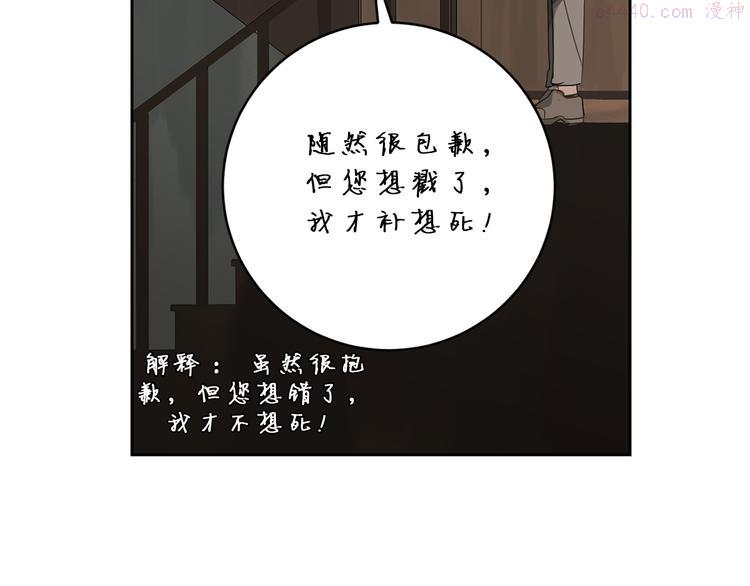 恶魔的浪漫晚餐漫画,第2话 奇怪的男人94图