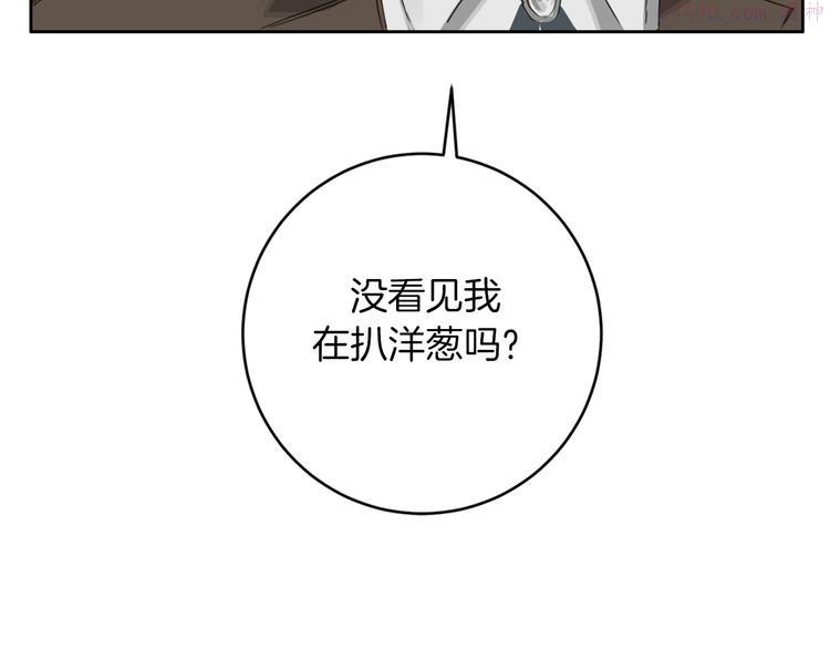 恶魔的浪漫晚餐韩漫漫画,第11话 你是坏人吗？109图