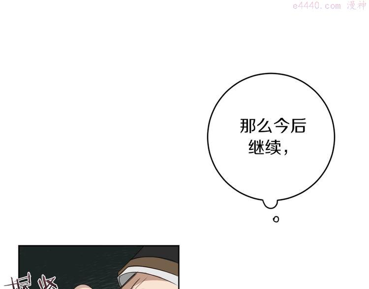 恶魔的浪漫晚餐韩漫漫画,第11话 你是坏人吗？14图