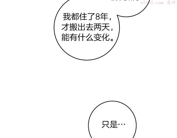 恶魔的浪漫晚餐韩漫漫画,第11话 你是坏人吗？47图