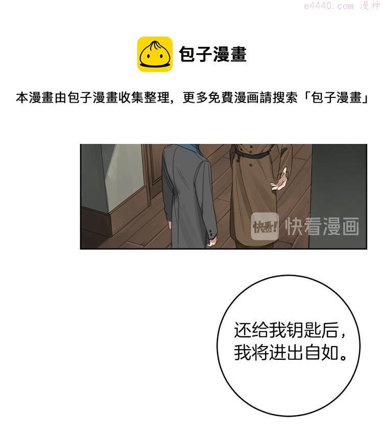 恶魔的浪漫晚餐韩漫漫画,第11话 你是坏人吗？76图