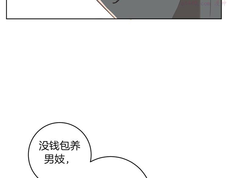 恶魔的浪漫晚餐漫画,第12话 我专属于你112图