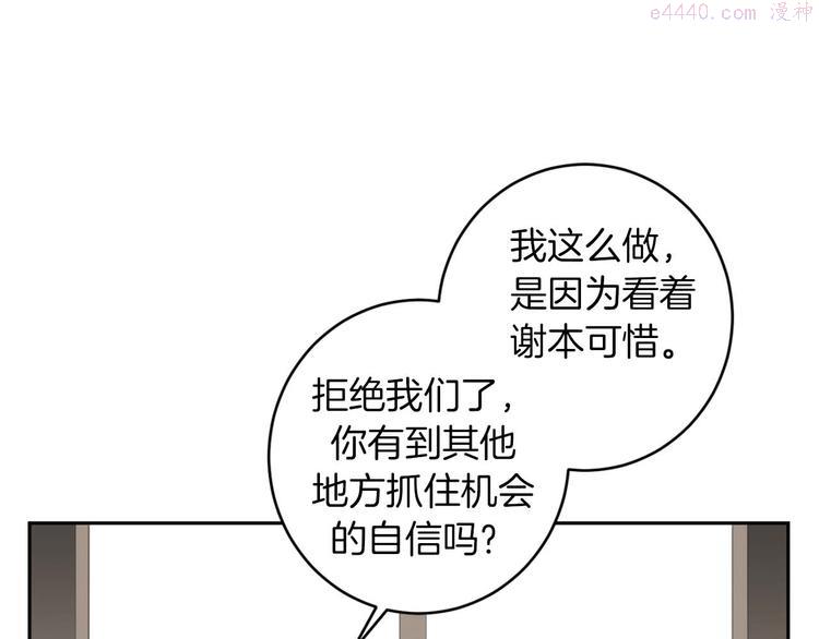 恶魔的浪漫晚餐漫画,第13话 神奇的偶然102图