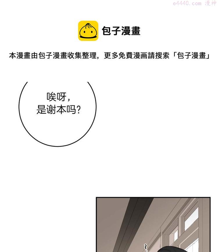 恶魔的浪漫晚餐漫画,第13话 神奇的偶然111图