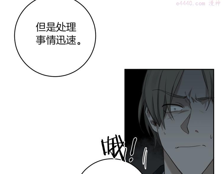 恶魔的浪漫晚餐漫画,第13话 神奇的偶然16图