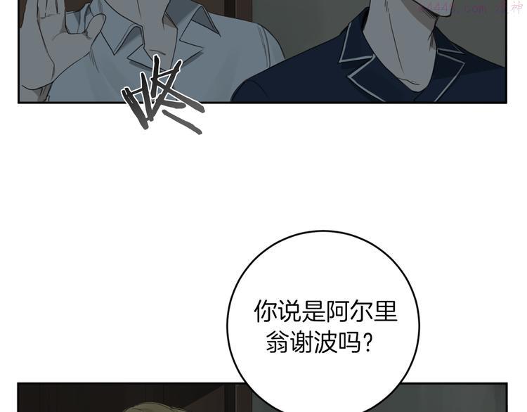 恶魔的浪漫晚餐漫画,第13话 神奇的偶然19图