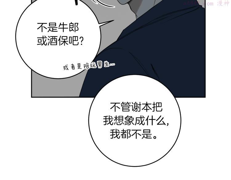 恶魔的浪漫晚餐漫画,第13话 神奇的偶然36图